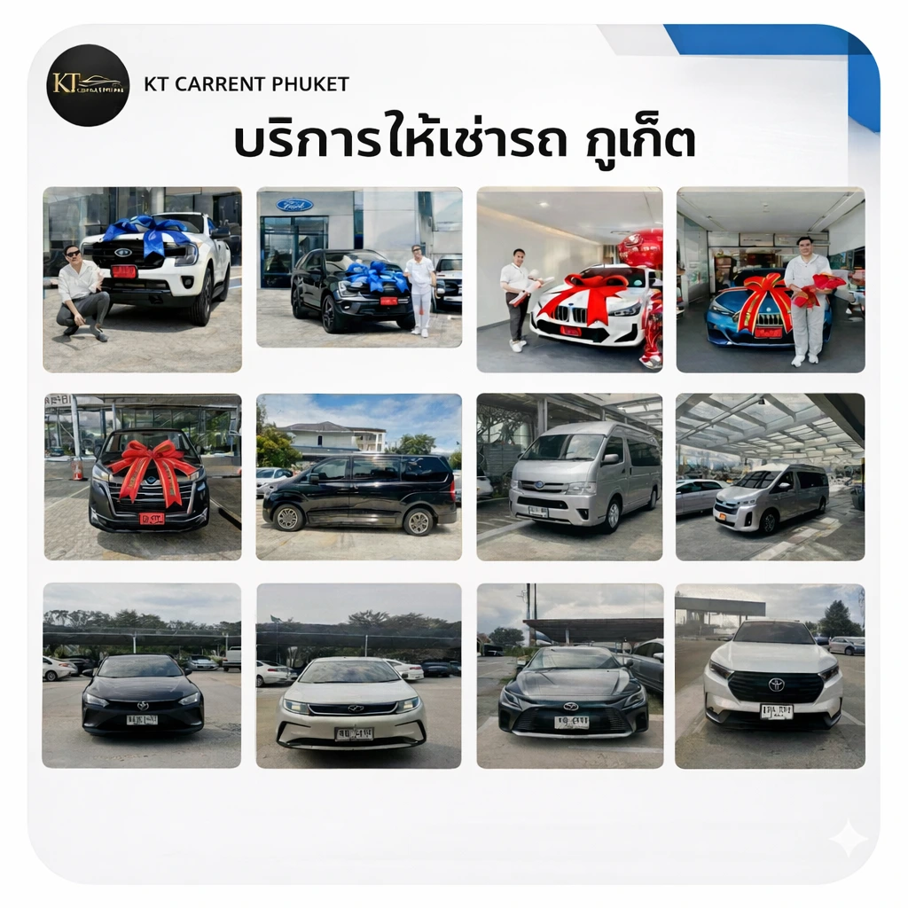 รถเช่าภูเก็ต