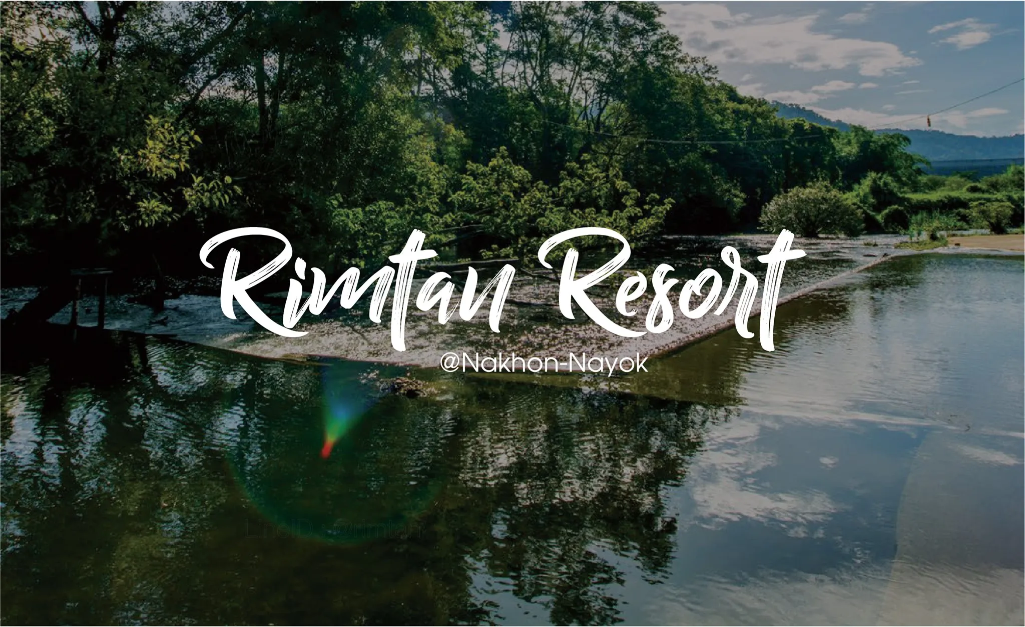 ริมธาร รีสอร์ท นครนายก