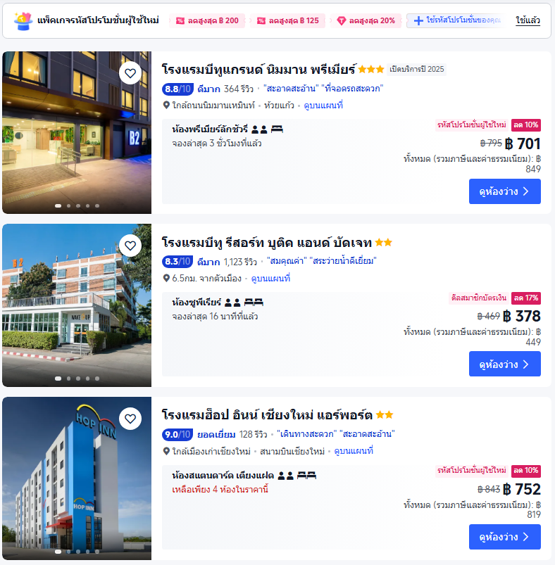 จองโรงแรมเชี่ยงใหม่