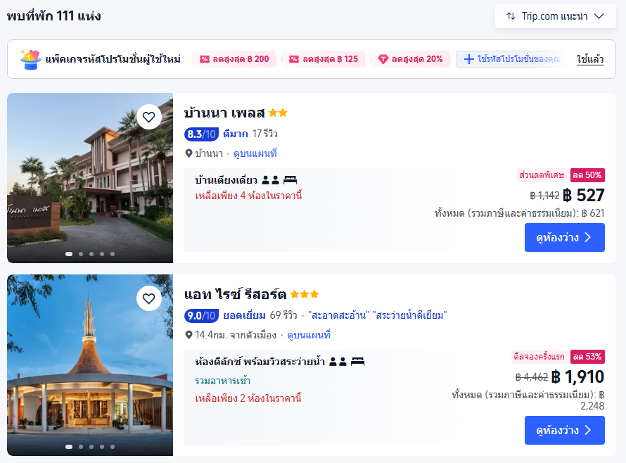 จองโรงแรมนครนายก